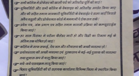 मिथिला स्टूडेंट युनियन का 21 जनवरी को विशाल छात्र प्रदर्शन, बिहार यूनिवर्सिटी का शिक्षा के क्षेत्र में बहुत ही बुरा बर्ताव लाखों विद्यार्थियों का कीमती समय बर्बाद हो रहा है.