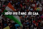 जानिए NRC एवं ACC बिल क्या है्, देश में इस को लेकर,क्यो हो रहा हैं इतना बड़ा विरोध