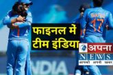 ICC T20 WOMEN WORLD CUP 2020,बिना मैच खेले पहुंची सेमिफाइनल में