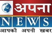 अपना NEWS,आप की अपनी खबर ने कोरोना कोविड-19 के लिए दिया एक विशेष संदेश