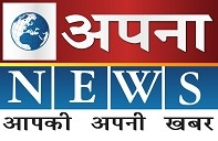 अपना NEWS,आप की अपनी खबर ने कोरोना कोविड-19 के लिए दिया एक विशेष संदेश