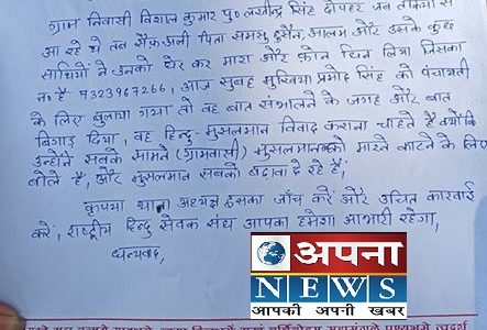 बिहार के मुजफ्फरपुर के मुखिया के बिगड़े बोल हिंदू मुस्लिम दंगे कराने के लिए मुसलमानों को भड़काया बोला मुर्गे की तरह हिंदुओं को काटो हम सब देख लेंगे