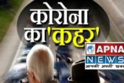 बिहार में पिछले 24 घंटे में 4071 नए कोरोना केस,कुल संक्रमित केस 86 हजार के पार