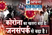 देश में कोरोना के एक दिन में आये रिकाँर्ड 62,538 नए मामले,कुल कोरोना संक्रमण बढ़कर 20 लाख से उपर