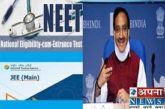 NEET व JEE की परीक्षा स्थगित,नई  तारीखों का ऐलान,देखें पूरा शेड्यूल