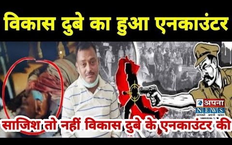 विकास दुबे का उज्जैन में सरेंडर लेकिन कानपुर में एनकाउंटर कांग्रेस ने पुछे 13 सवाल