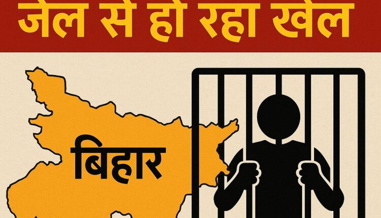 लालगंज विधानसभा: जेल से हो रहा खेल
