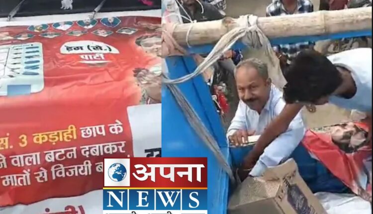 Bihar Election 2025: मांझी की प्रचार गाड़ी में पकड़ी गई शराब की पेटियां, जनता ने लूटी बोतलें — गया में मचा हड़कंप
