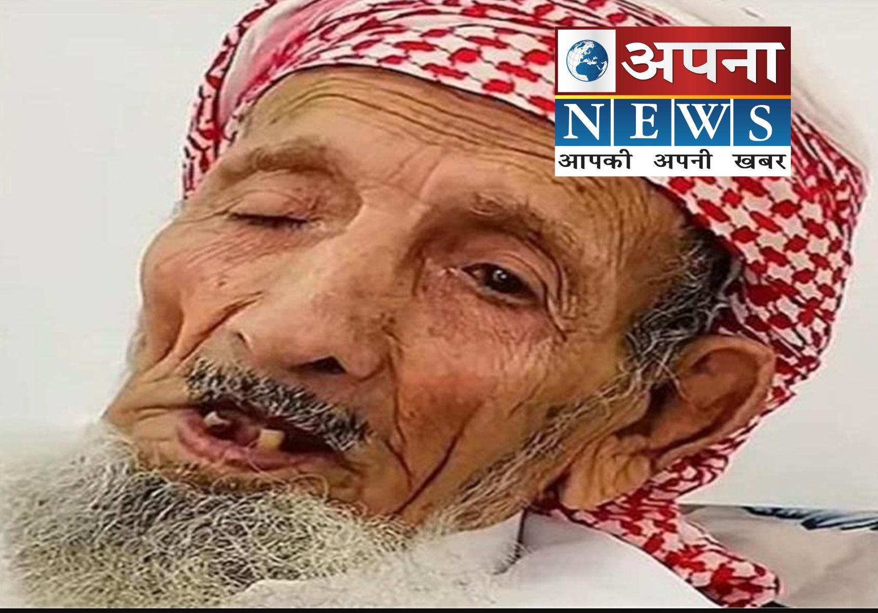 World Oldest Person Nasir Al Wadai Dies at 142 दुनिया का सबसे ज्यादा उम्र का शख्स नासिर अल वदई, 142 साल की उम्र में निधन